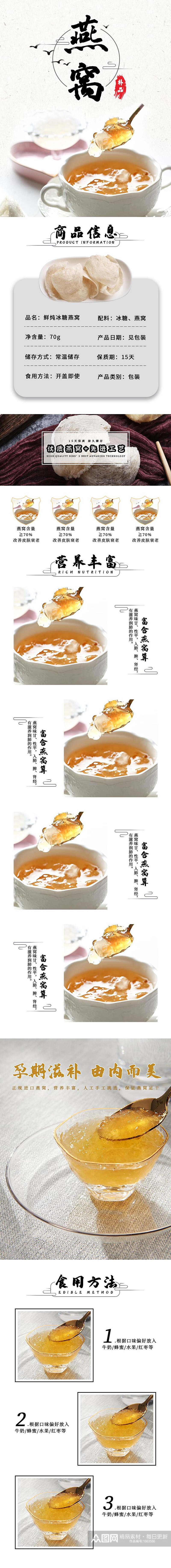 高端燕窝补品食品电商详情页素材