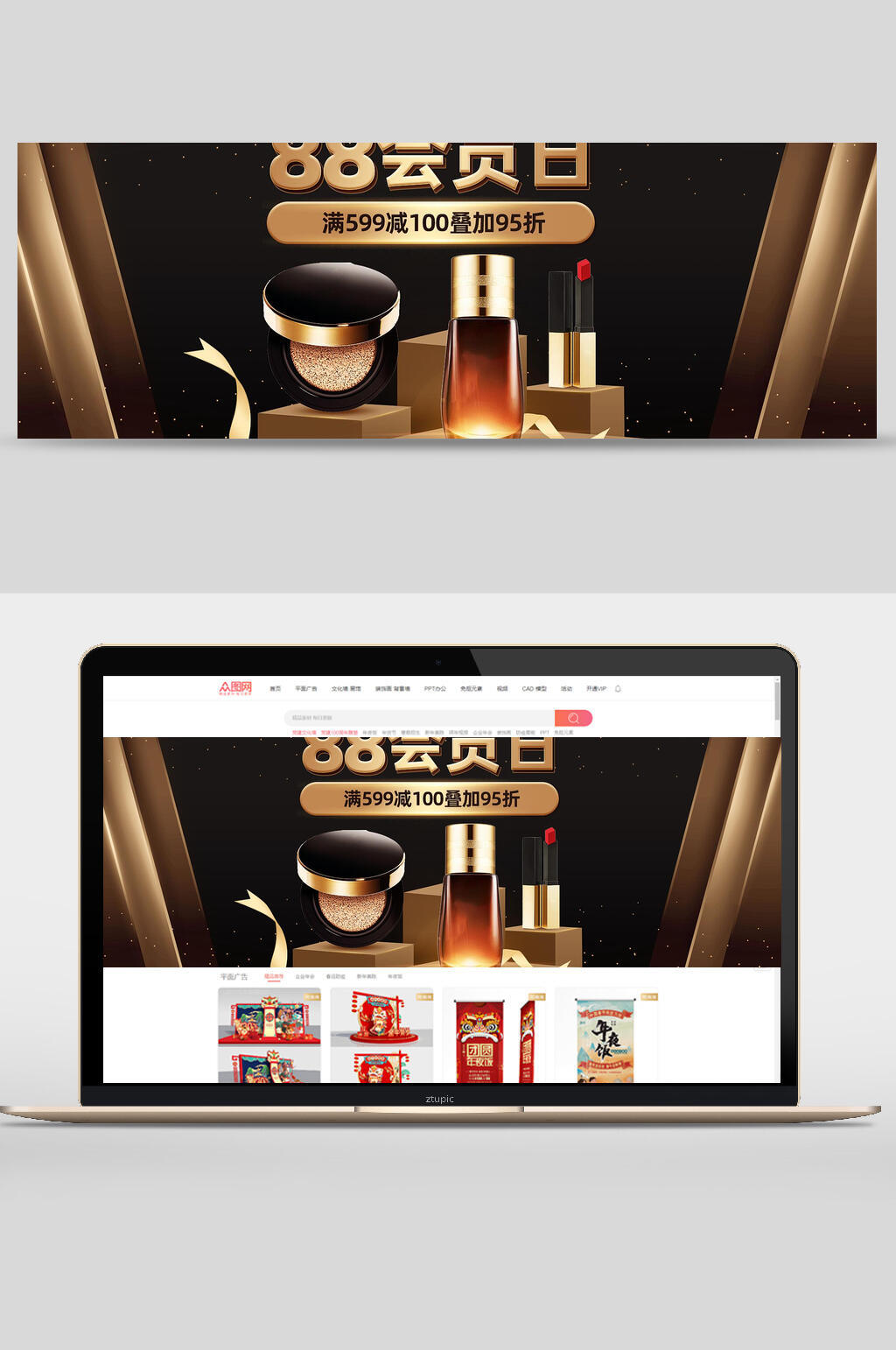 黑金八八会员日促销化妆品电商banner素材