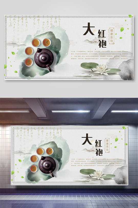 大红袍茶叶茶文化茶道海报展板