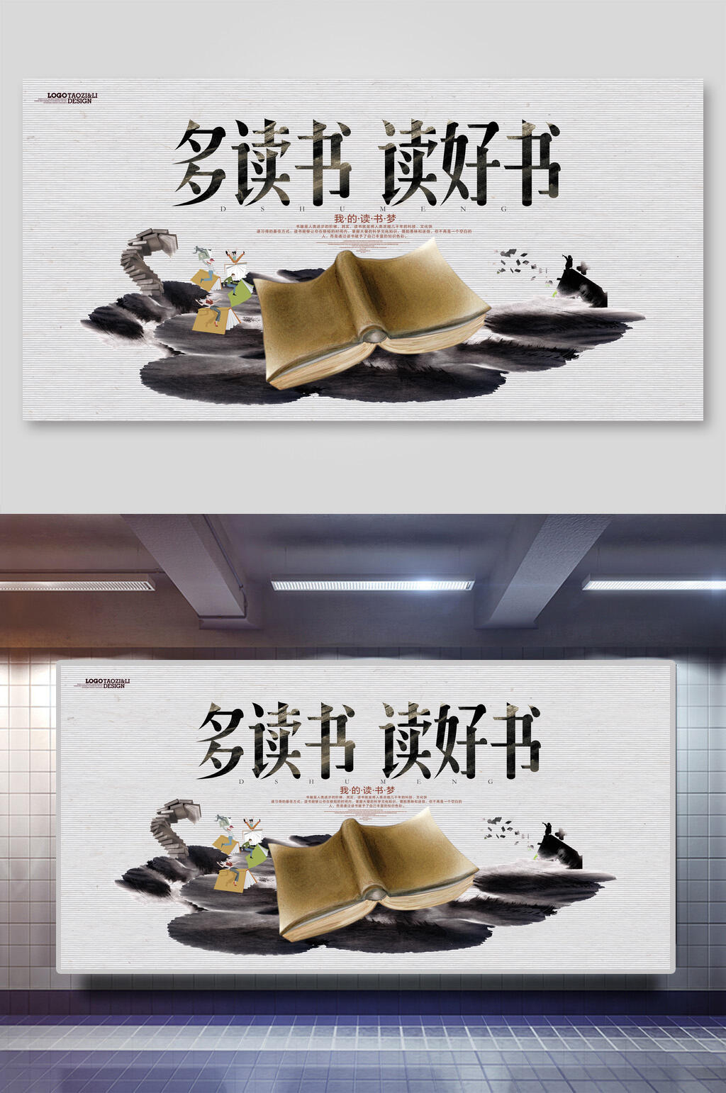 多读书读好书校园文化展板素材