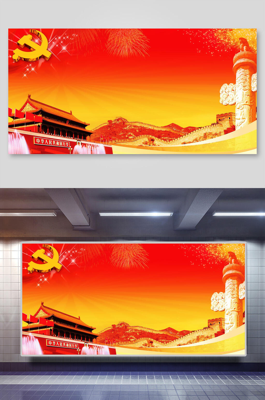 党建闪耀新中国背景素材素材