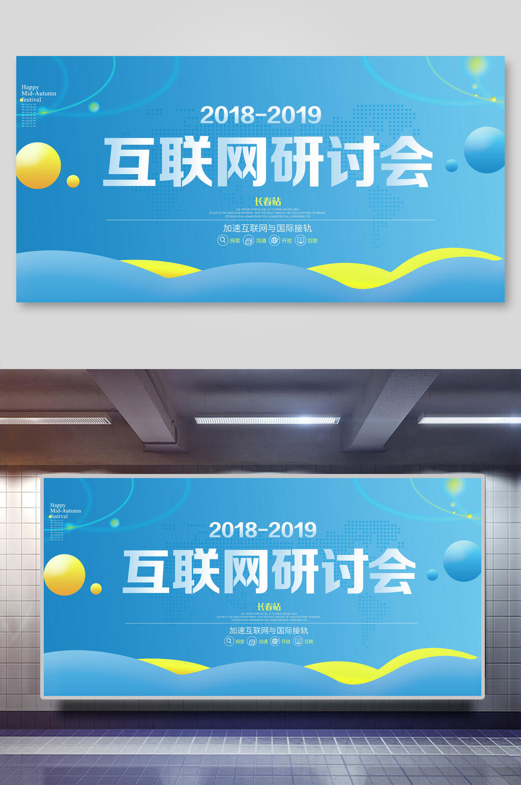 互联网研讨会会议背景海报展板素材