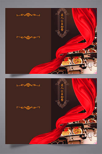 中式大气名人汇自助餐折页设计宣传单