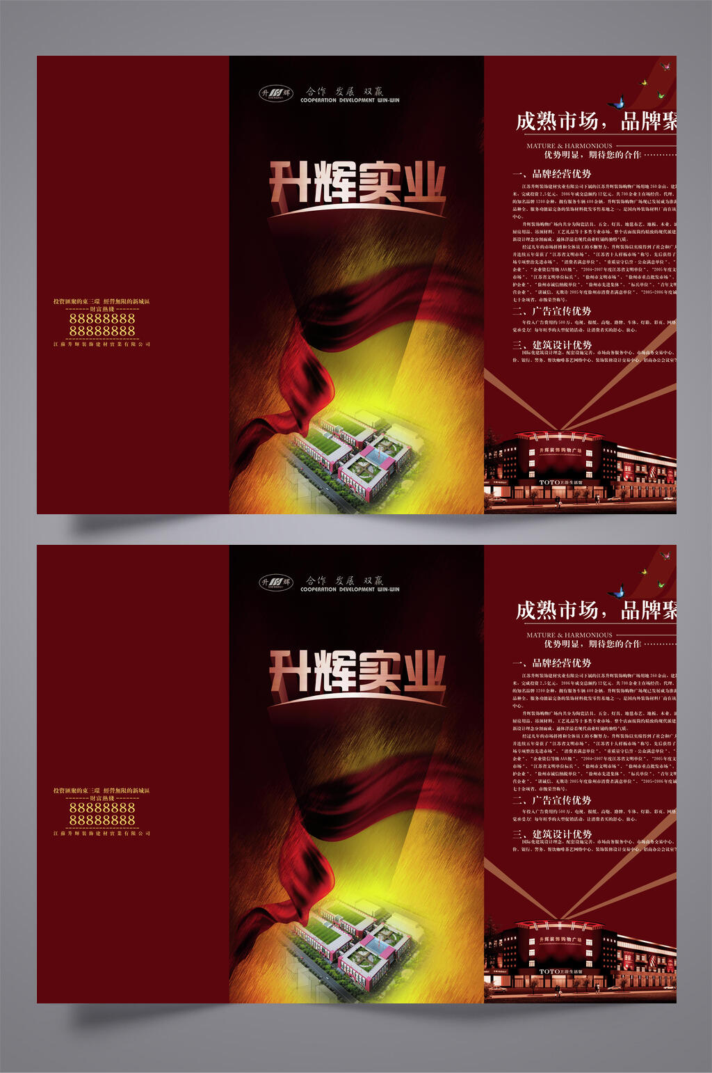 红色时尚实业公司品牌折页设计宣传单素材