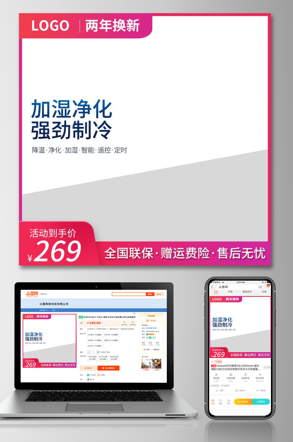 加湿净化强劲制冷促销电商主图素材
