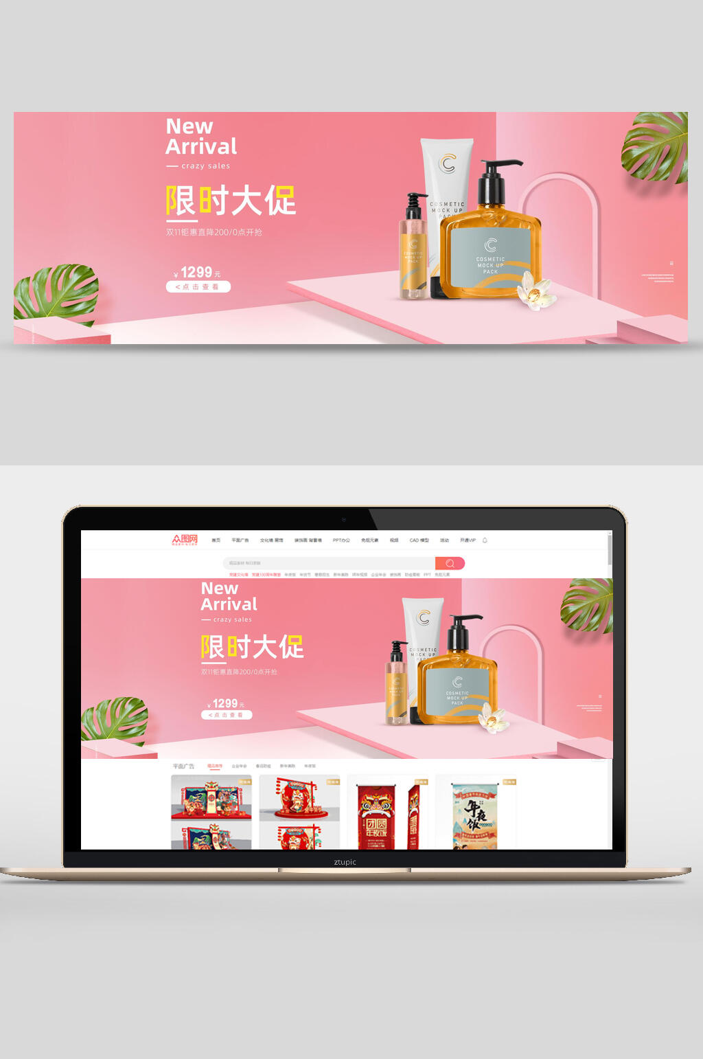 新品限时促销化妆品电商banner素材