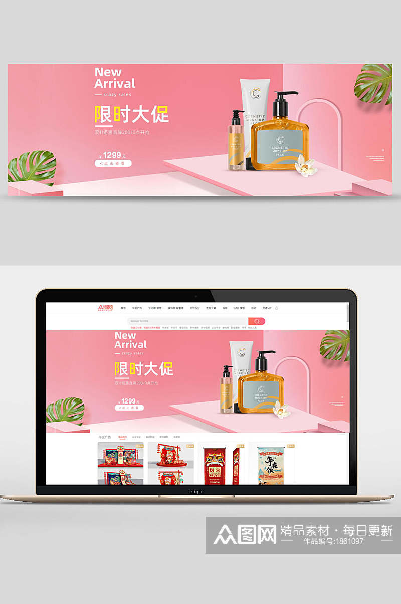 新品限时促销化妆品电商banner素材