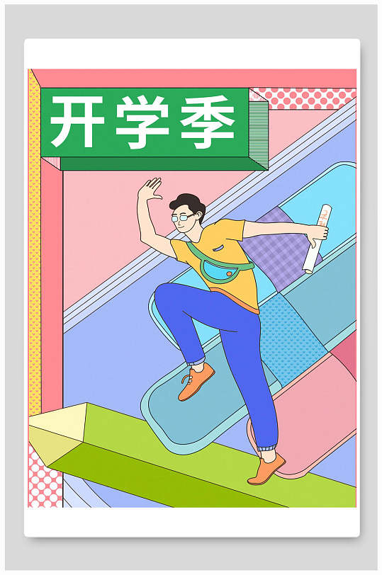 清新创意开学返校季插画素材