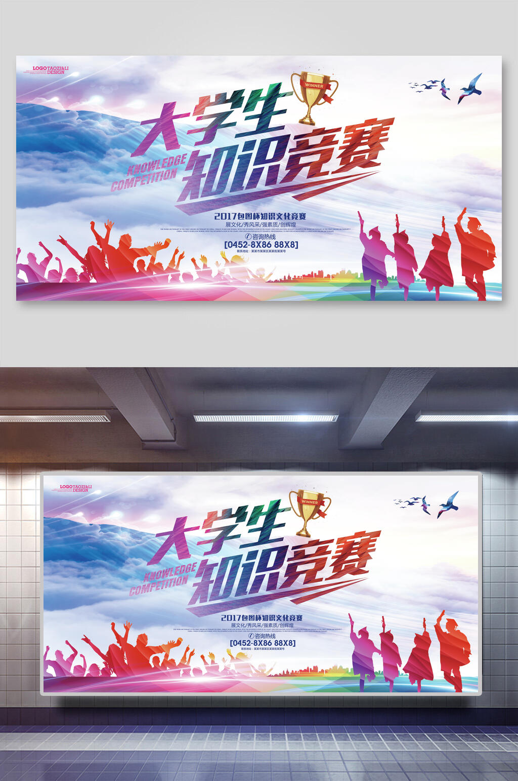 炫彩大学生知识竞赛校园文化展板素材