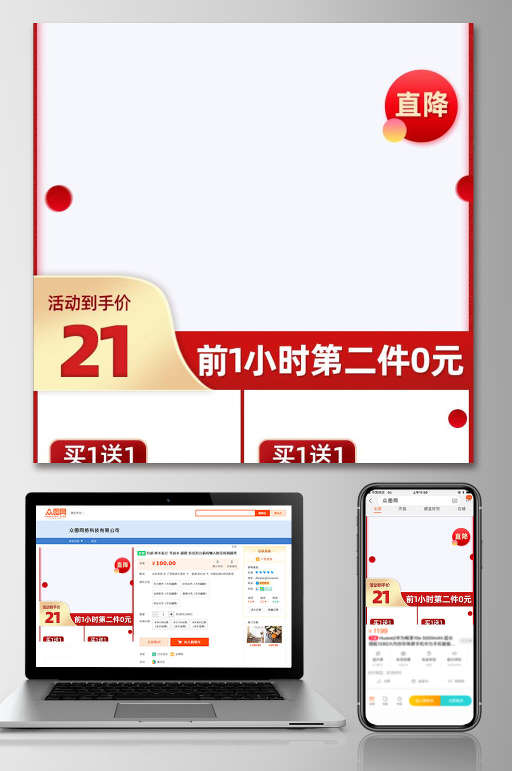 直降前一小时第二件零元促销双十一电商主图素材