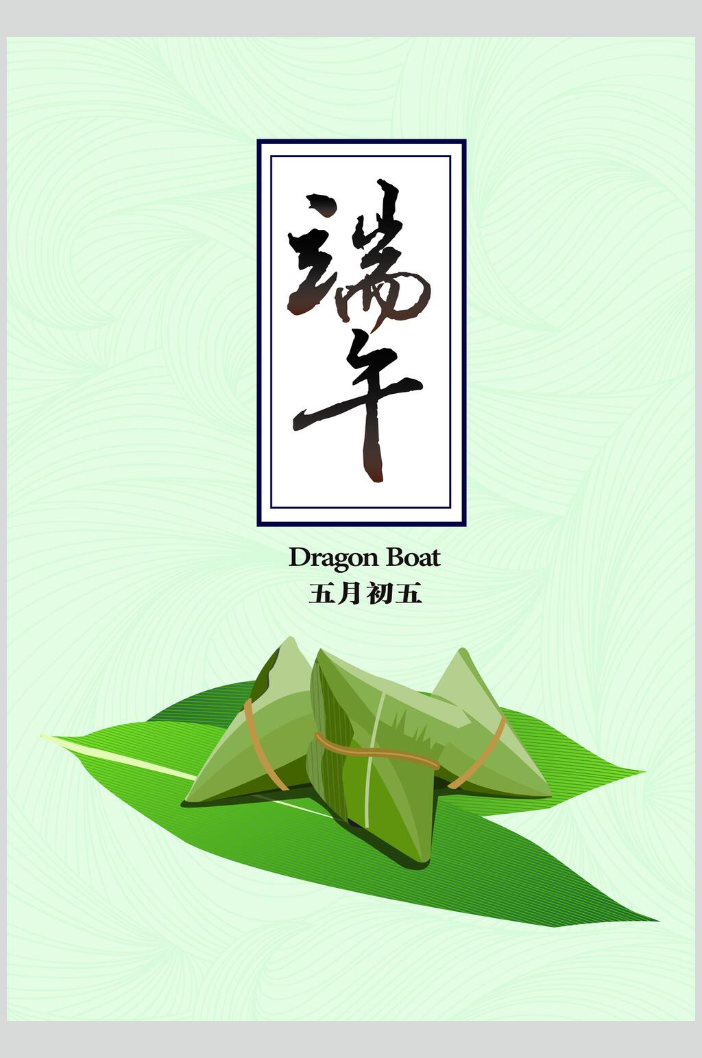 极简五月初五端午节设计素材素材