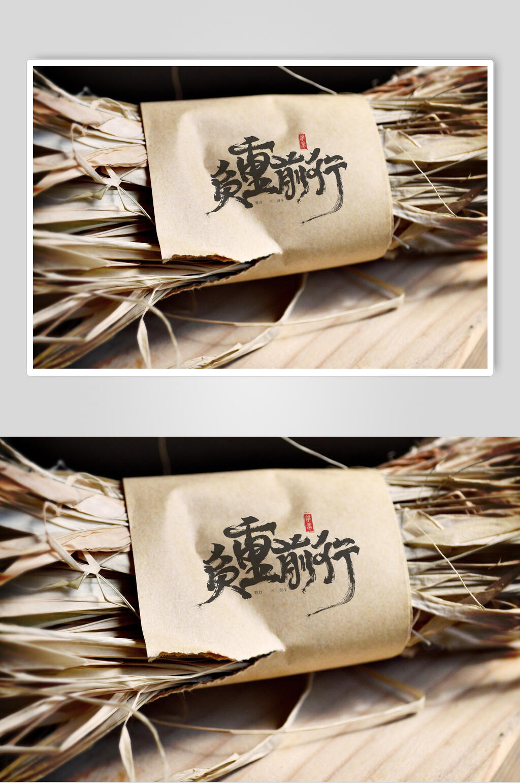文创负重前行样机效果图素材