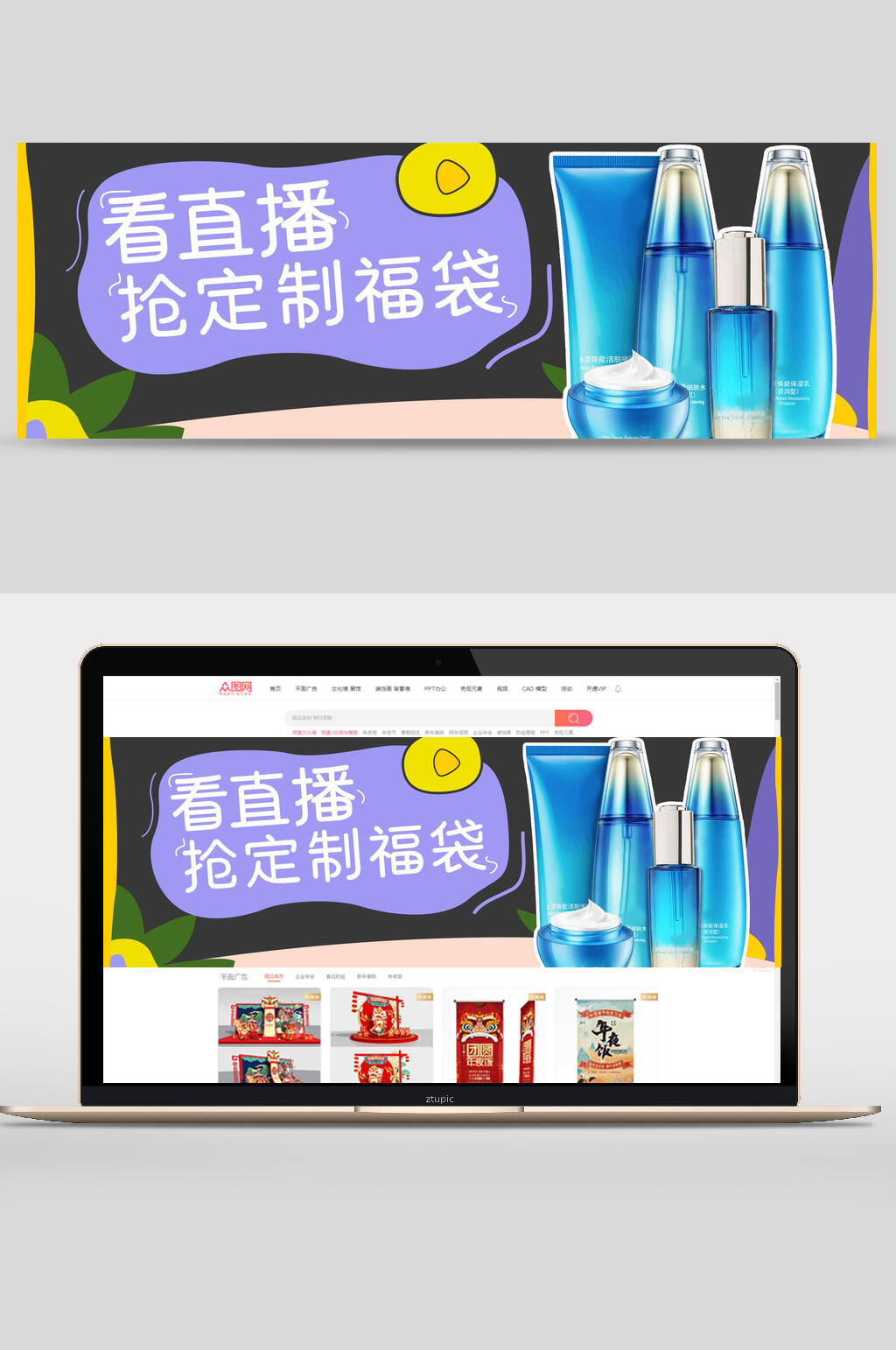看直播抢定制福袋化妆品电商banner素材