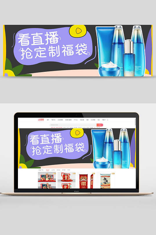 看直播抢定制福袋化妆品电商banner