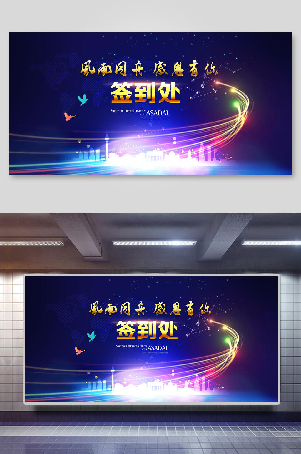 风雨同舟感恩有你会议签到处背景海报展板素材
