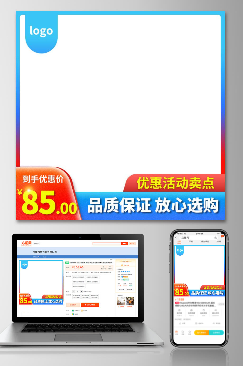 蓝色边框品质保证放心选购促销电商主图素材
