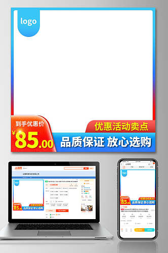 蓝色边框品质保证放心选购促销电商主图