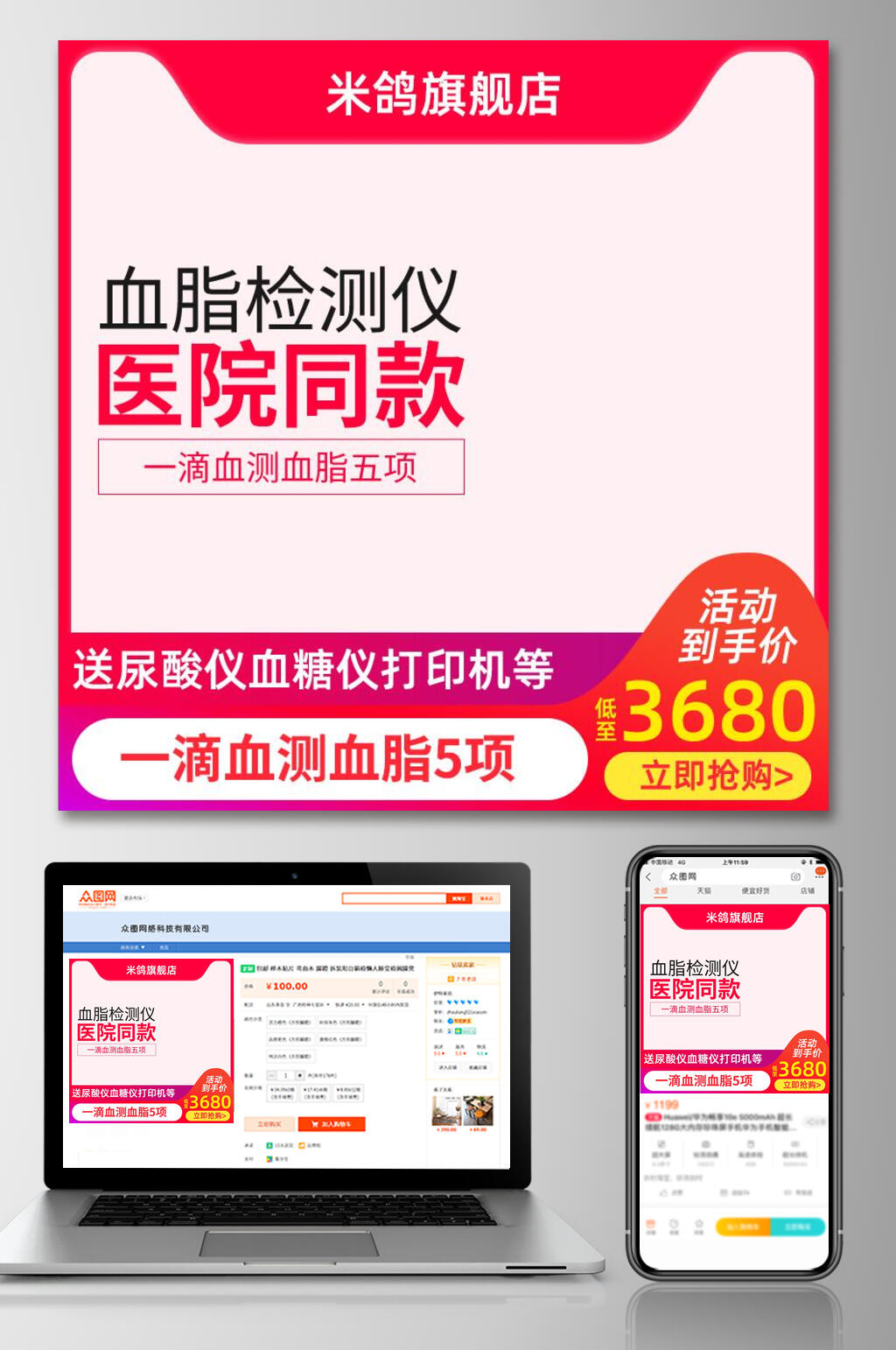 血脂检测仪医院同款促销电商主图素材