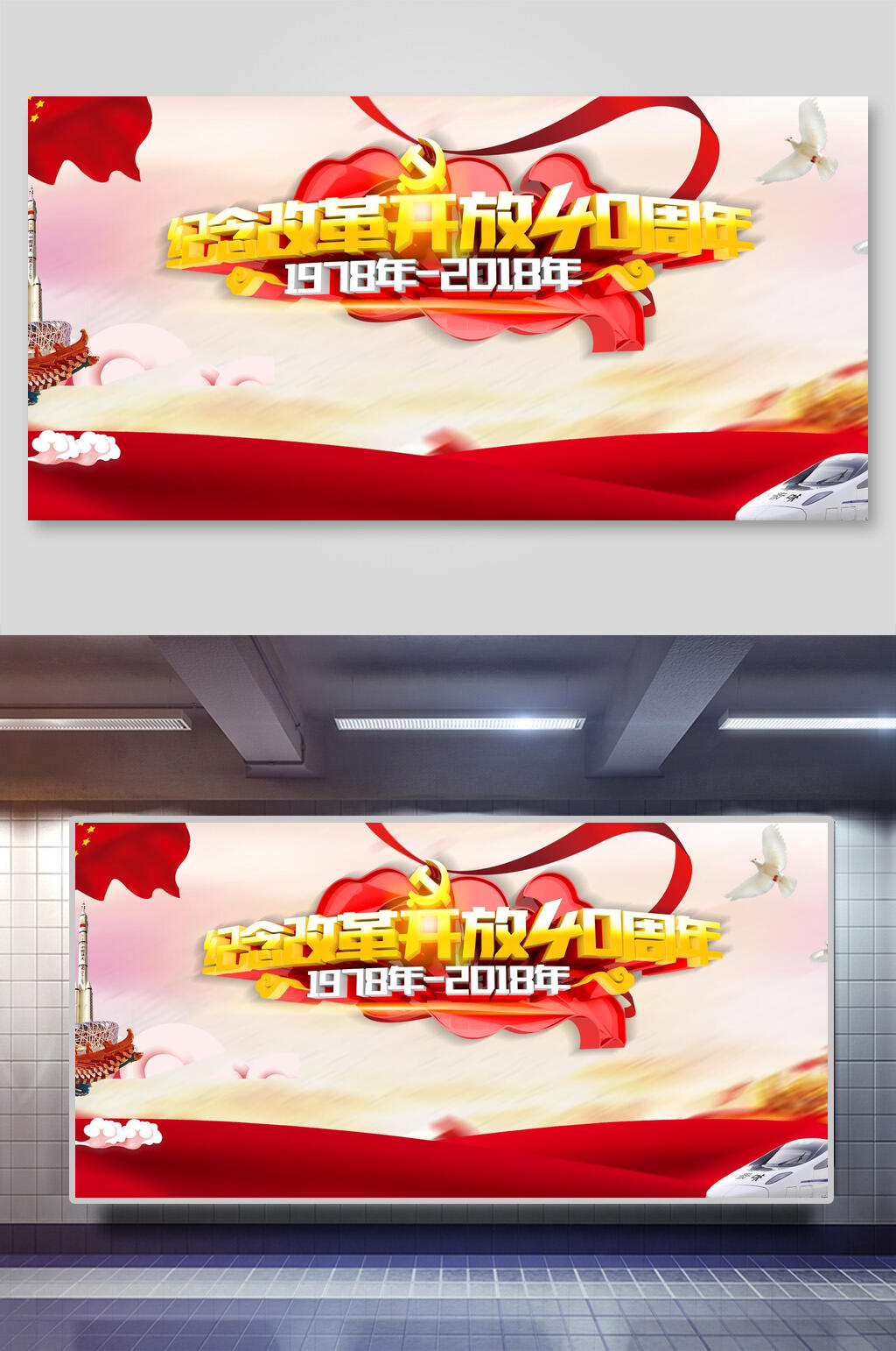 纪念改革开放四十周年党建背景素材素材