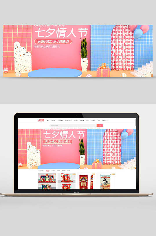 粉紅色七夕情人節(jié)電商banner