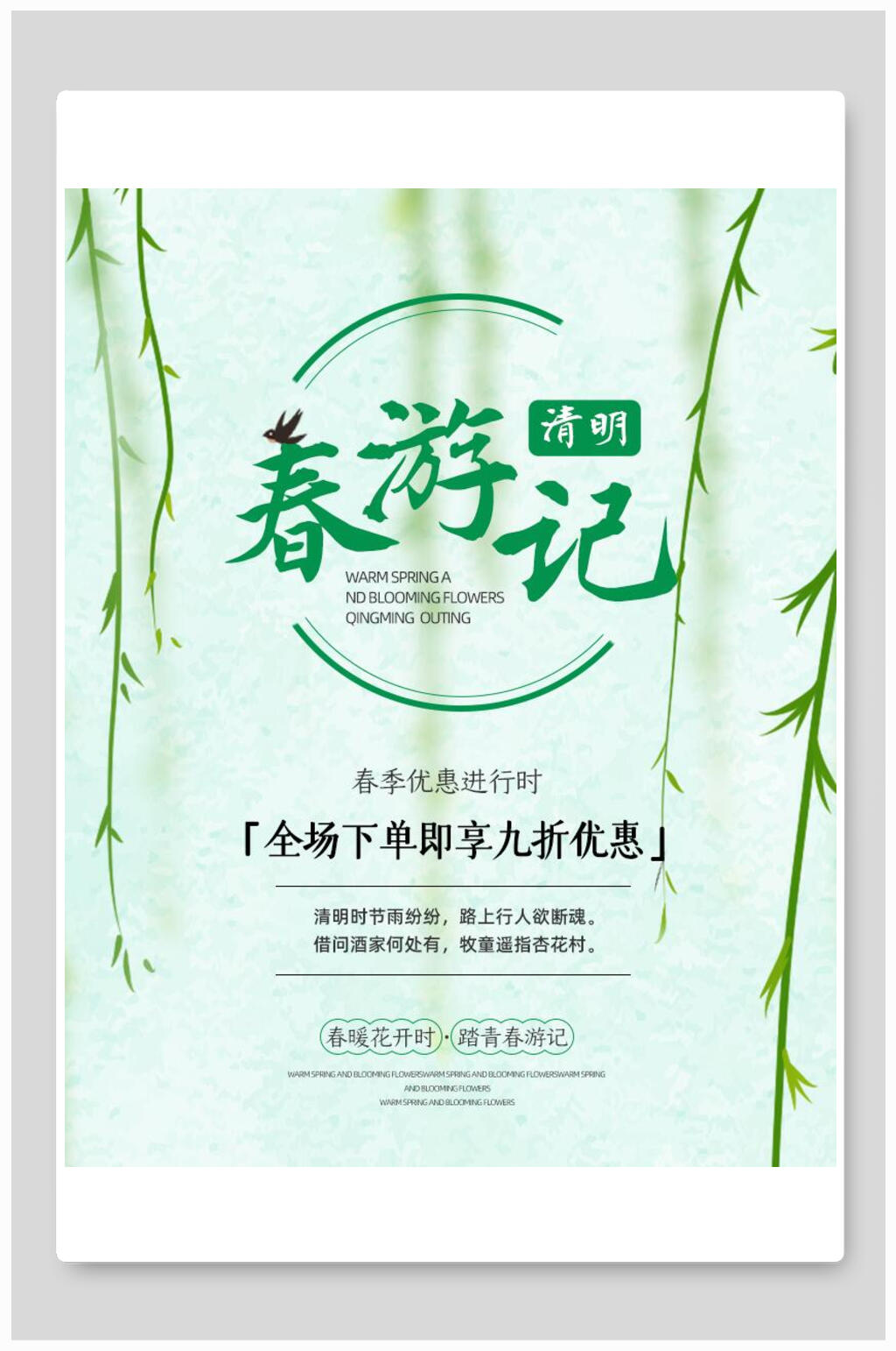 清新春游记化妆品电商海报素材