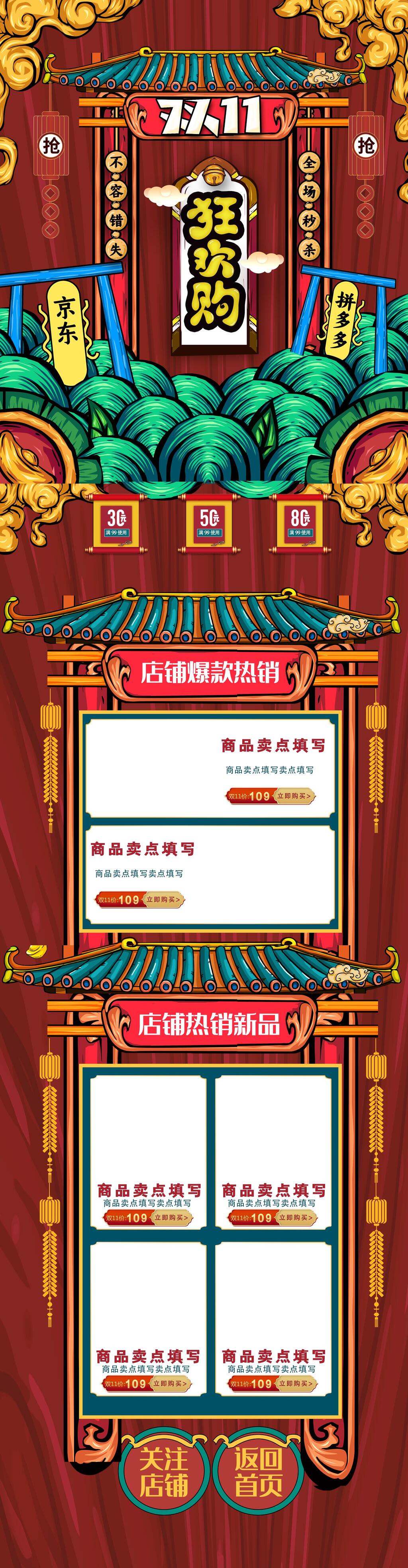 国潮双十一各大平台狂欢购电商首页素材