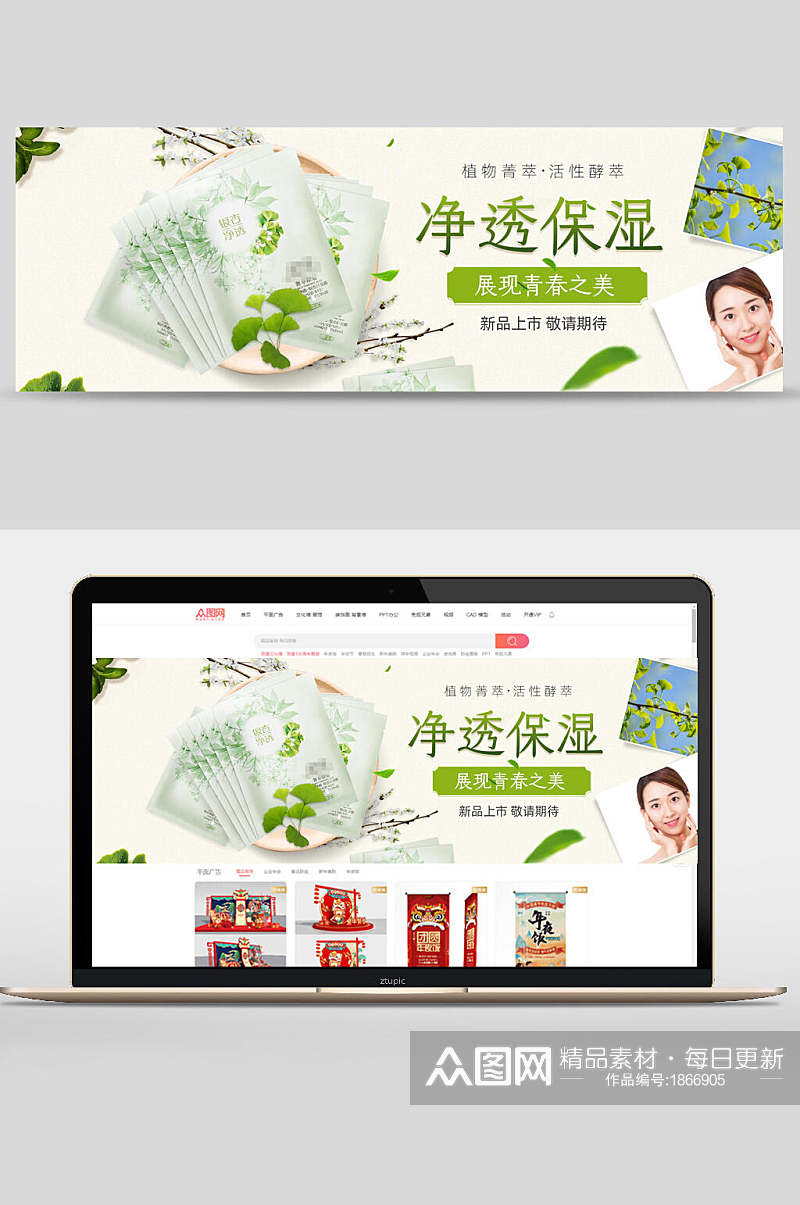 清新净透保湿面膜化妆品电商banner素材