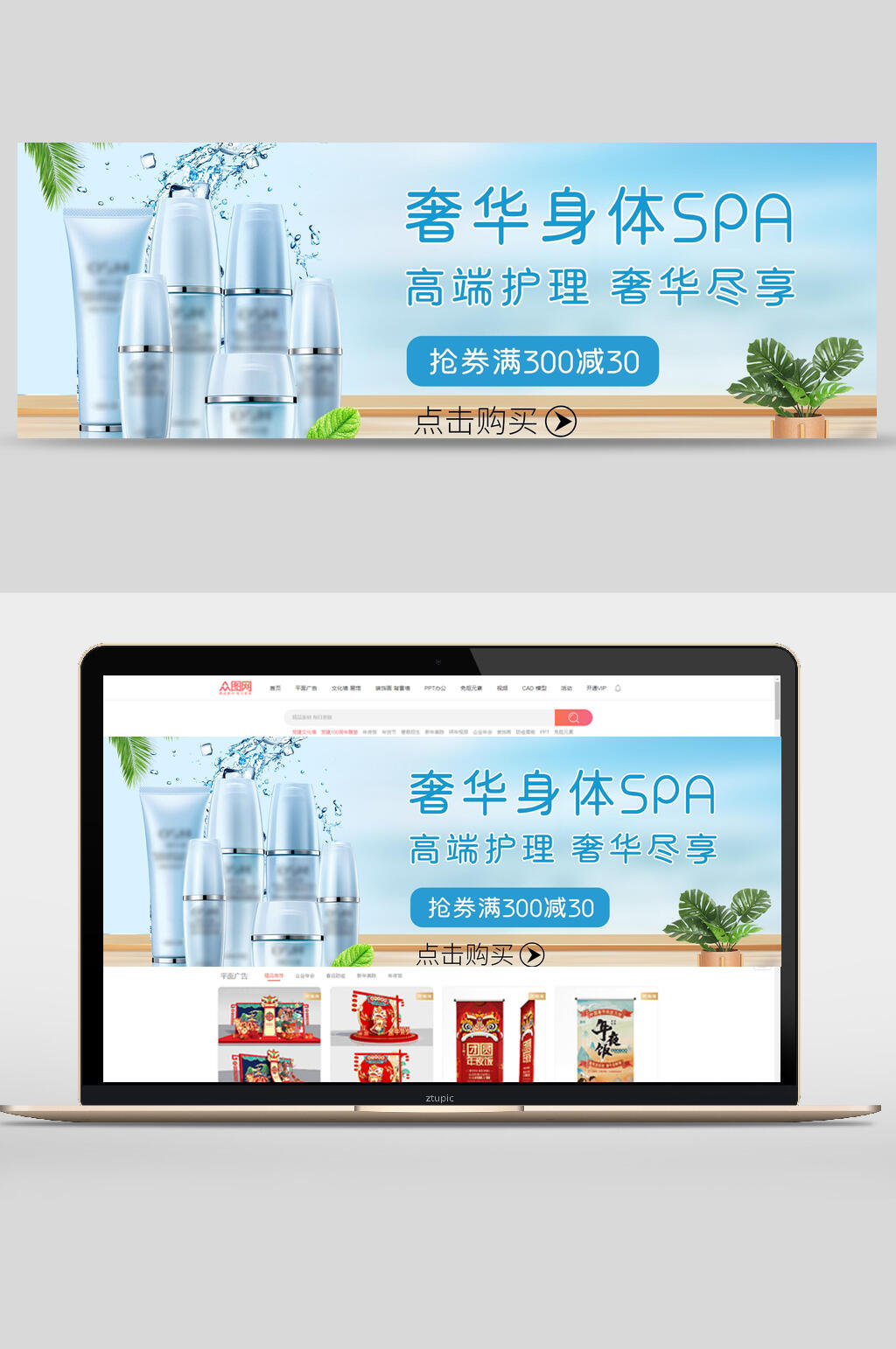 奢华身体SPA高端化妆品电商banner素材