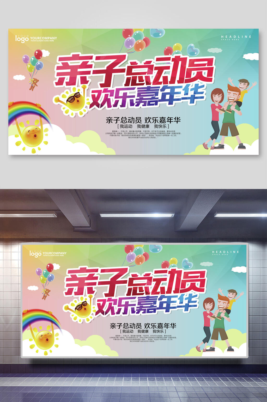 亲子活动欢乐嘉年华展板素材