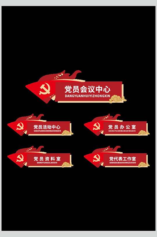 大气党建风导视门牌设计素材