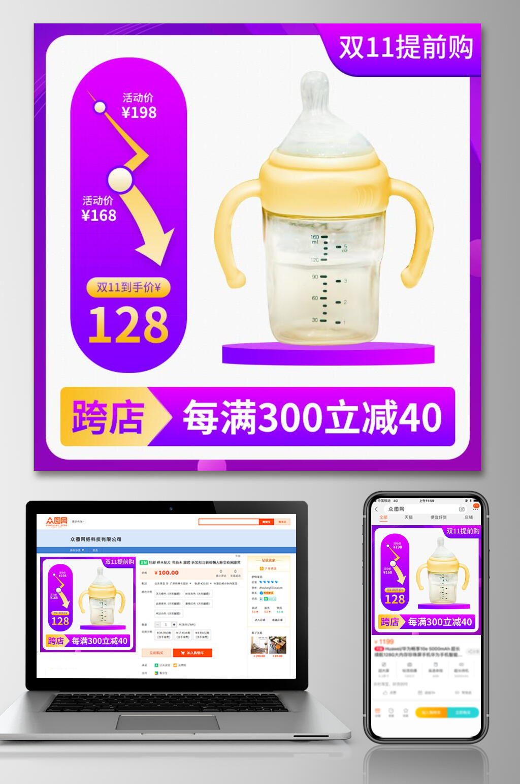 蓝紫色背景奶瓶促销电商主图素材