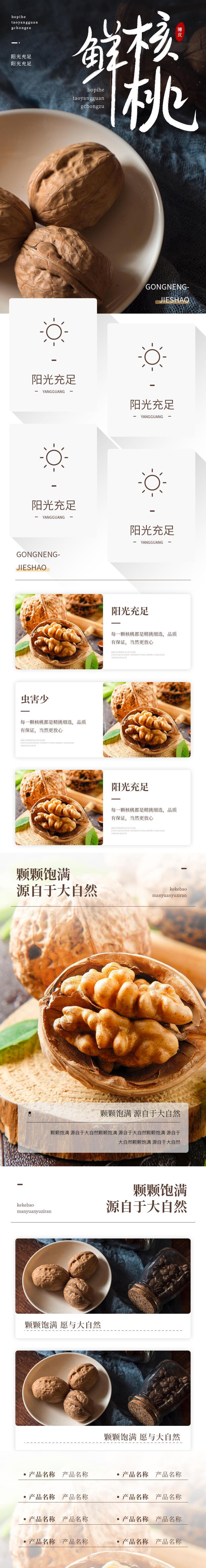 鲜核桃食品电商详情页素材
