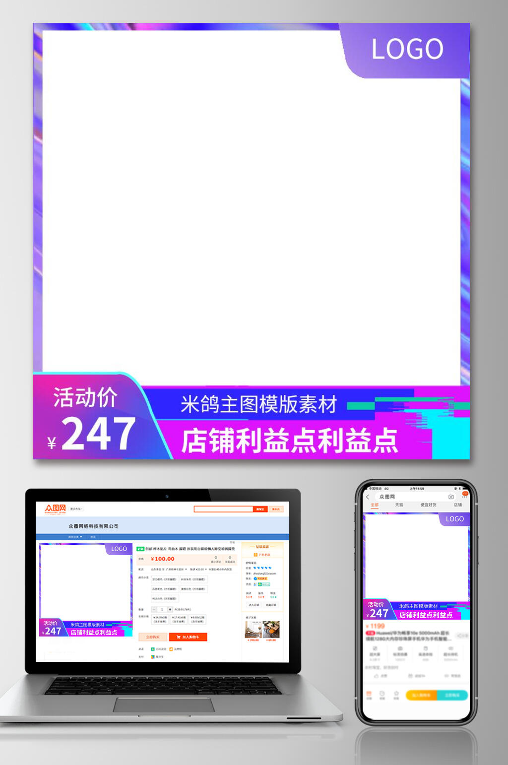 炫彩边框活动促销电商主图素材