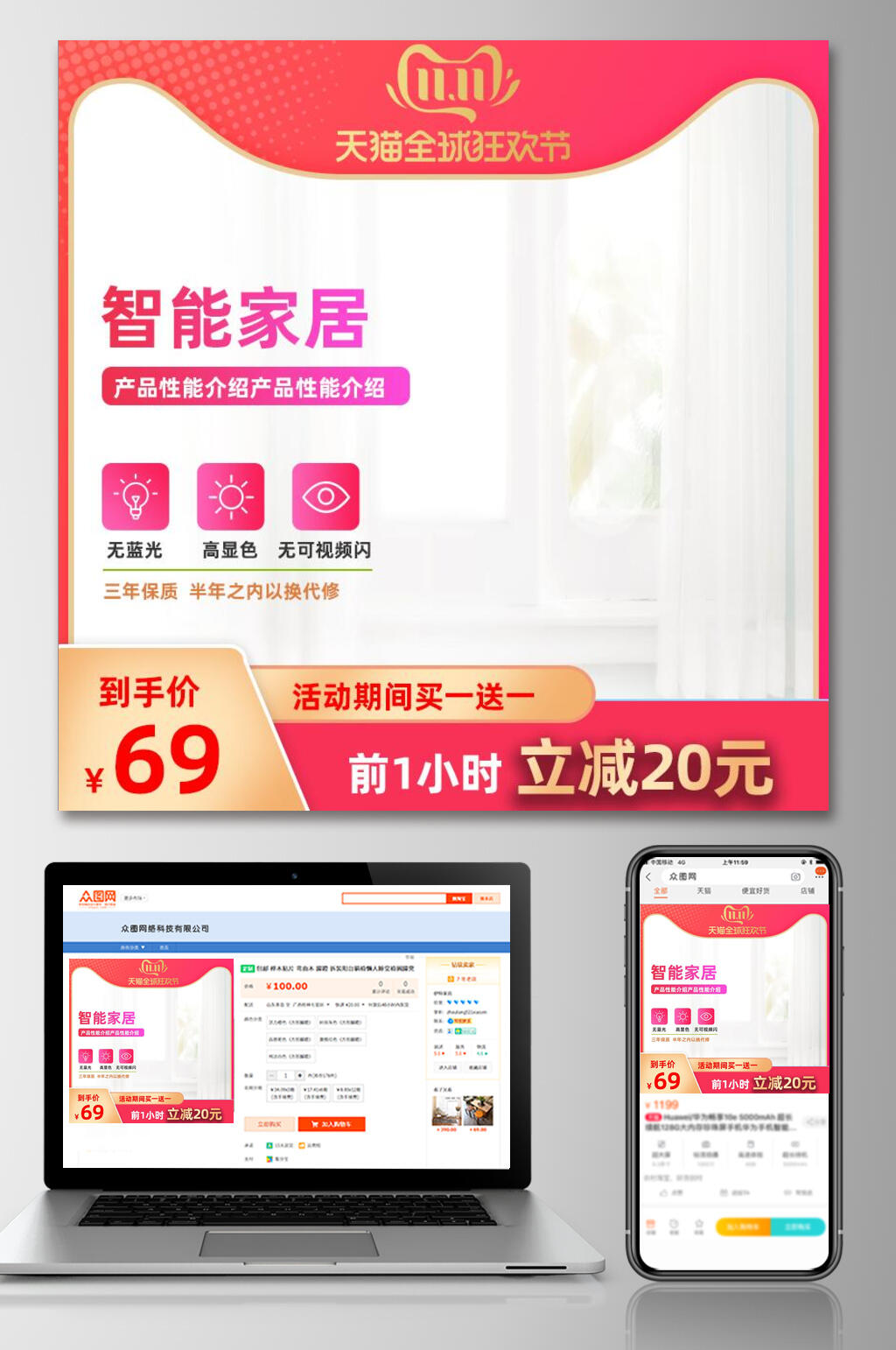 限时立减智能家居双十一电商主图素材