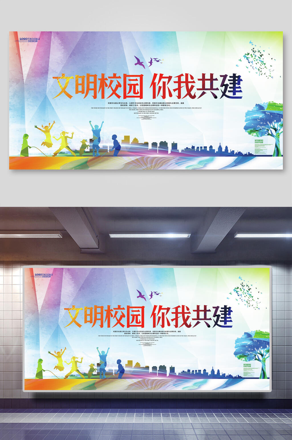 文明校园你我共建文化展板素材
