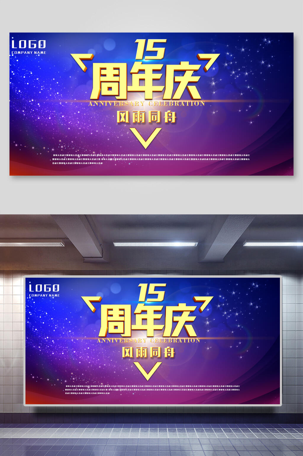 周年庆会议背景海报展板素材