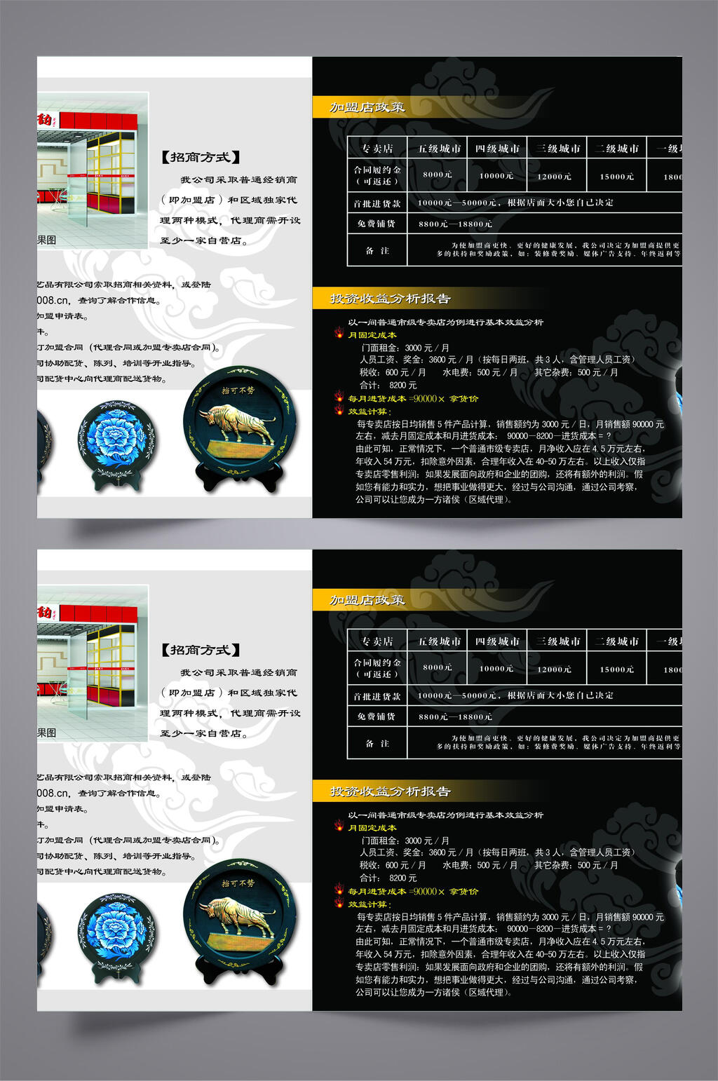 中式公司招商加盟折页设计宣传单素材
