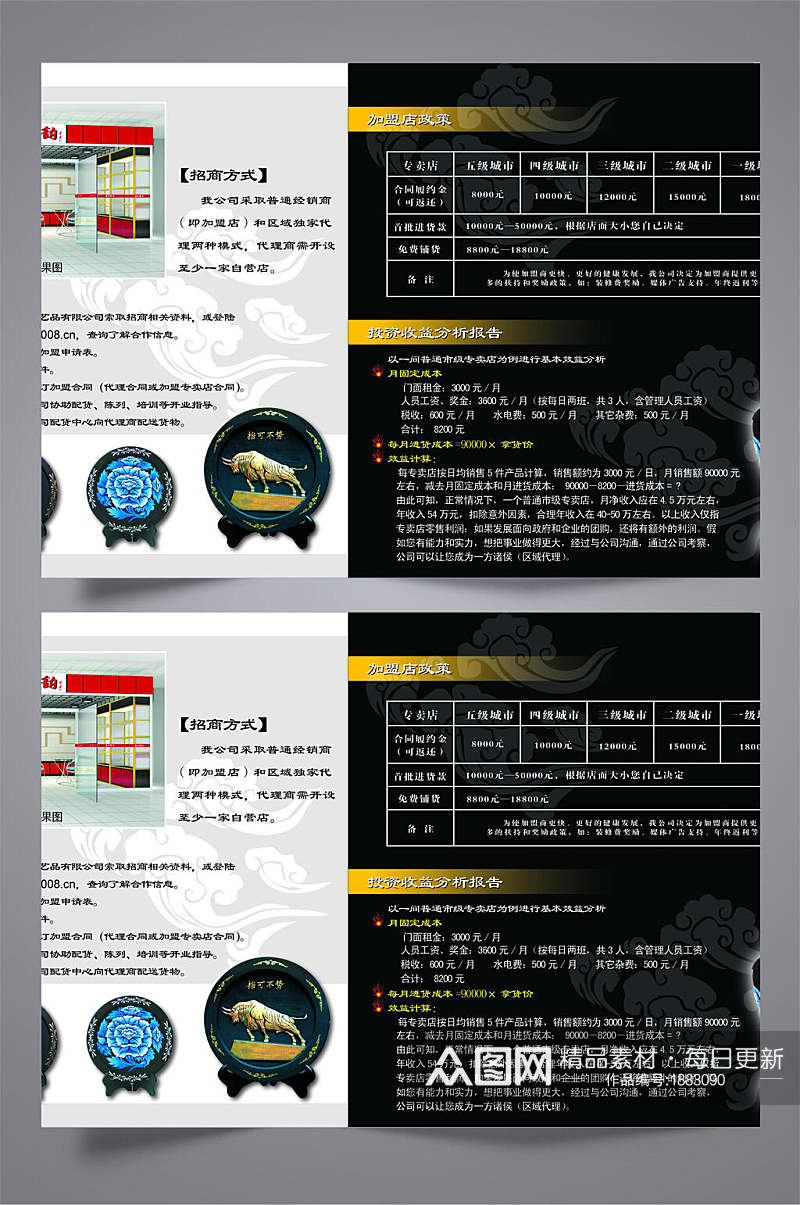 中式公司招商加盟折页设计宣传单素材