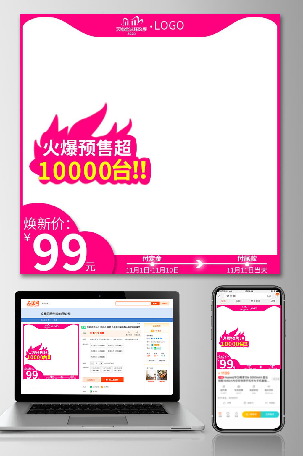火爆预售优惠大促电商主图素材