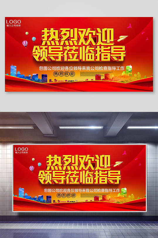 简约红金热烈欢迎领导莅临指导展板