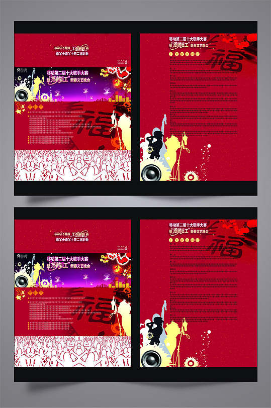 中国风红色十大歌手大赛折页设计宣传单