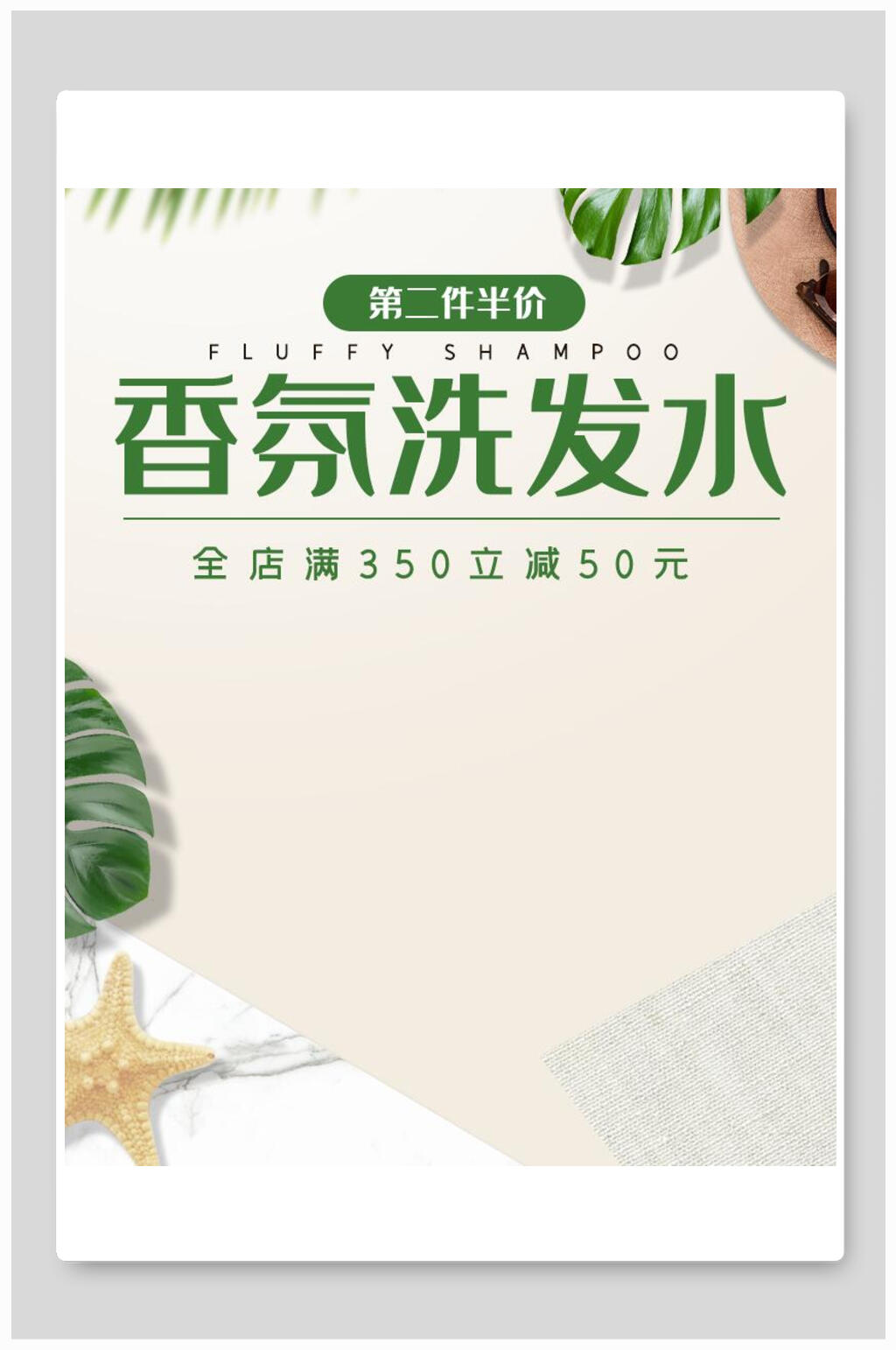 香氛洗发水化妆品电商海报素材