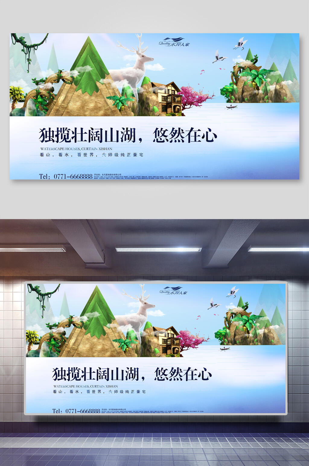 独揽壮阔山湖悠然在心房地产展板素材