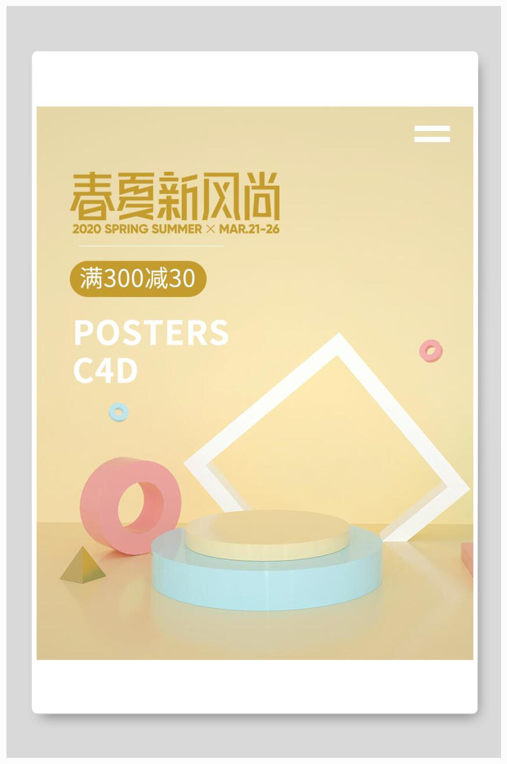 清新春夏新风尚化妆品电商海报素材