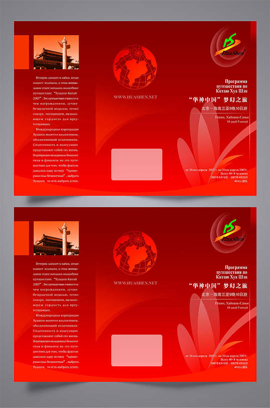 红色大气华神中国梦幻之旅旅行折页设计宣传单