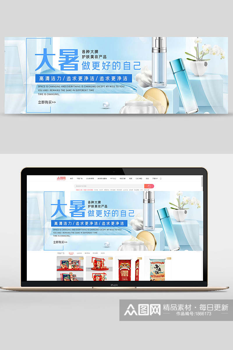 大暑化妆品电商banner素材