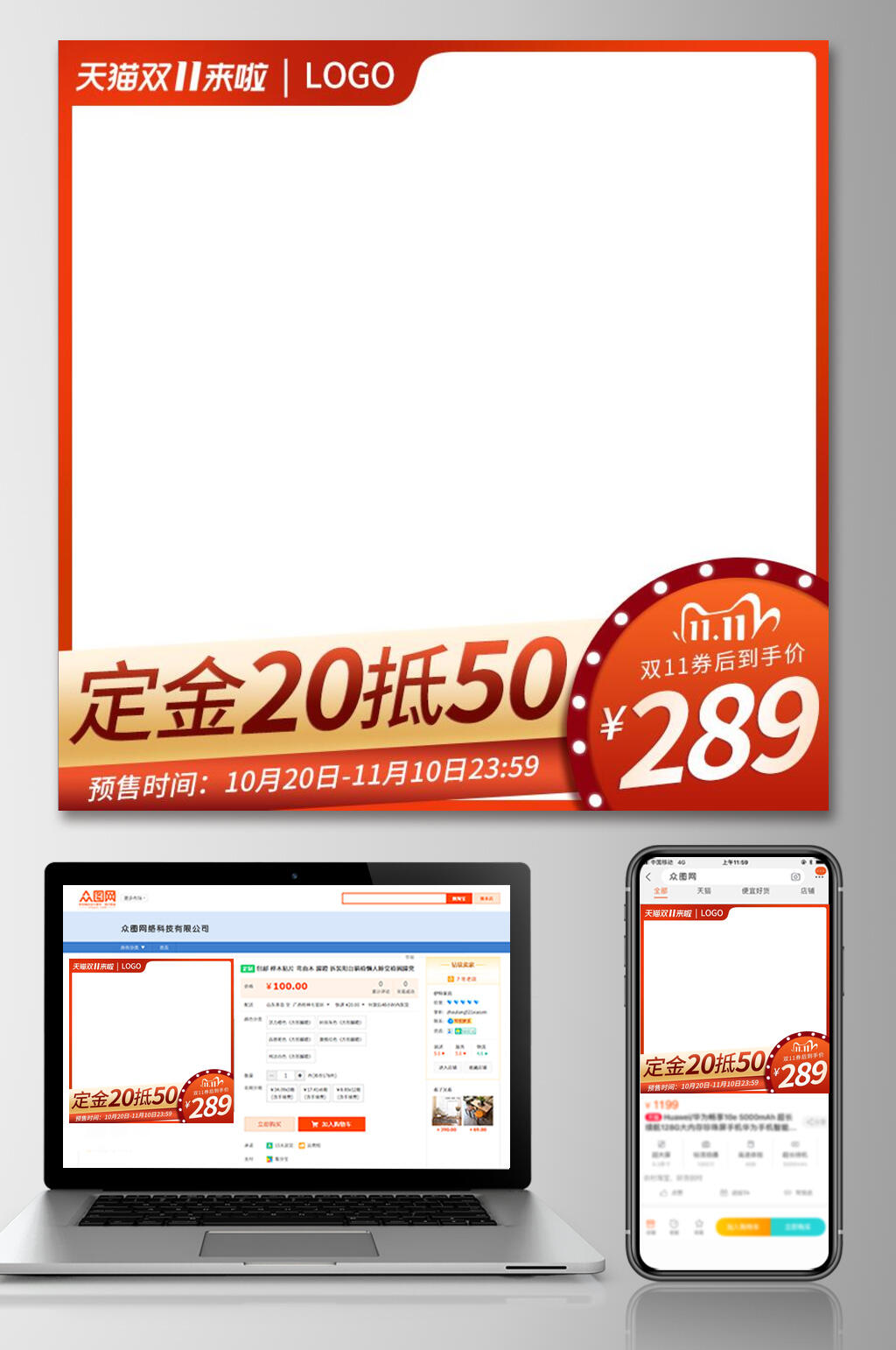 天猫双十一来啦付定金促销电商主图素材