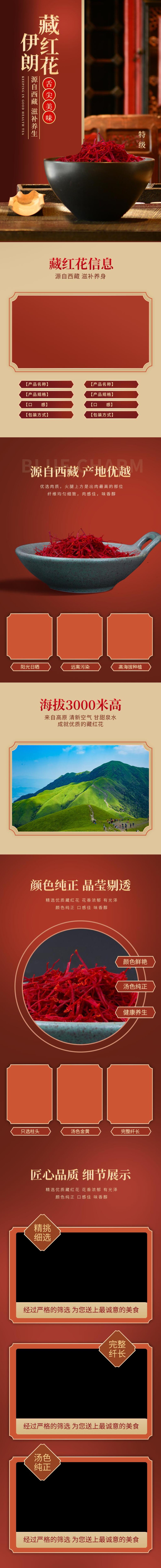 伊朗藏红花食品电商详情页素材