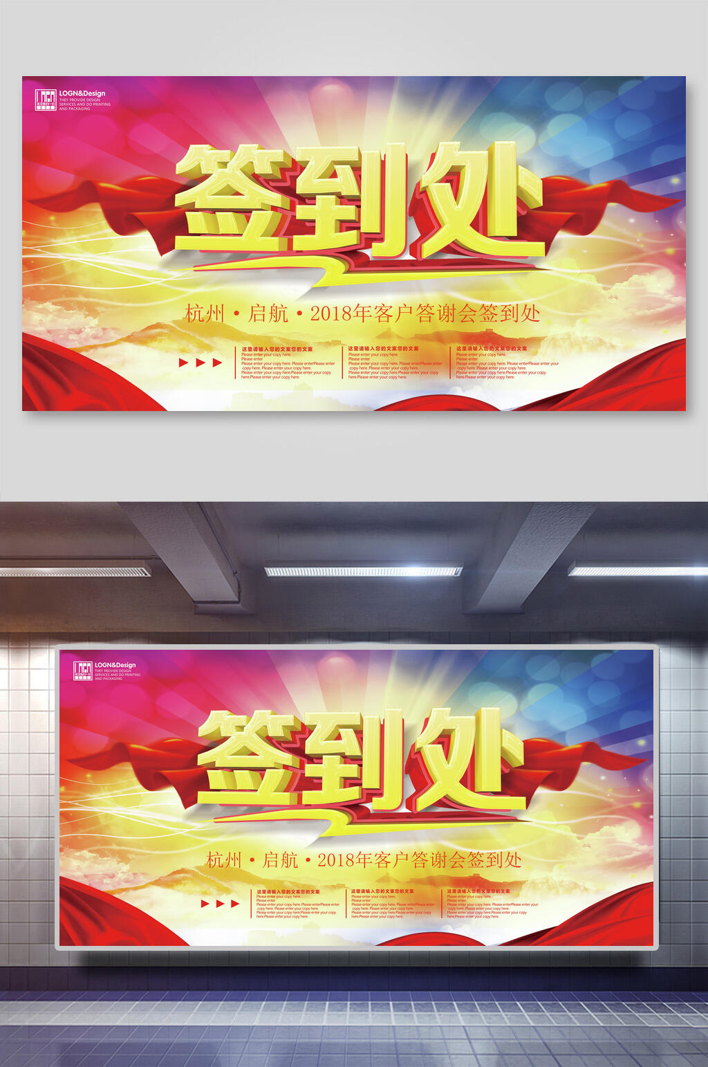 炫彩企业会议签到处背景海报展板素材