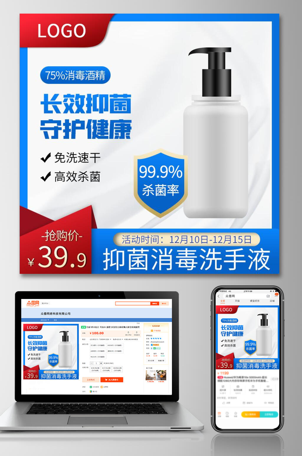 长效抑菌守护健康洗手液促销电商主图素材